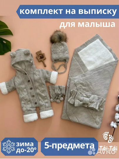 Конверт на выписку вязанный зимний