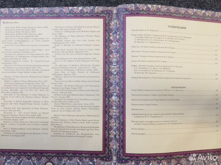 Омар Хайям и персидские поэты