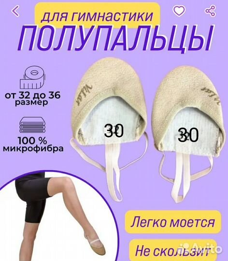 Балетки на пальцы