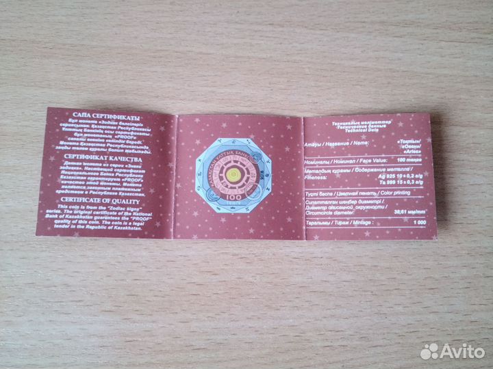 Овен-знак зодиака- монета