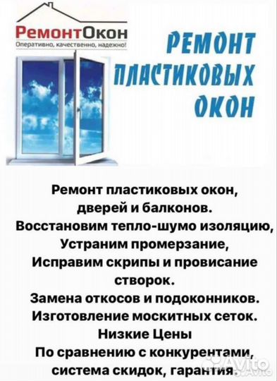Ремонт пластиковых окон пвх дверей регулировка