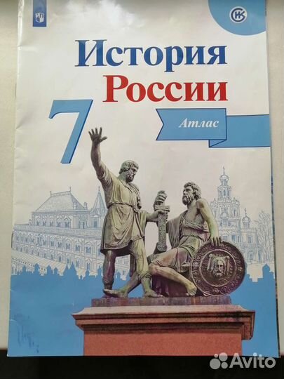 Атлас История России 7 класс