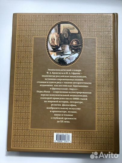 Энциклопедический словарь Брокгауза и Ефрона