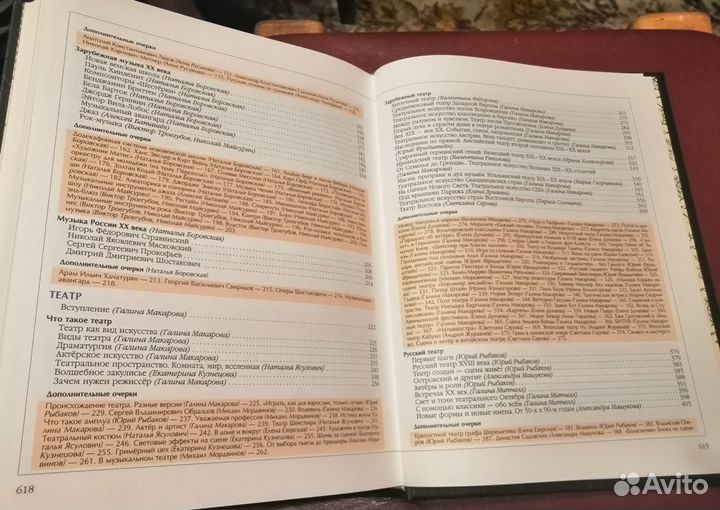 Энциклопедия для детей. Искусство