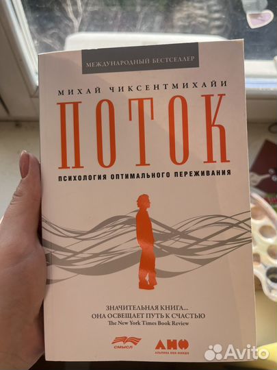 Книга Поток