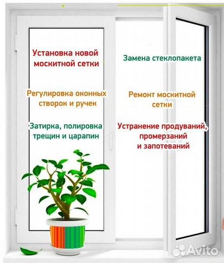 Ремонт окон