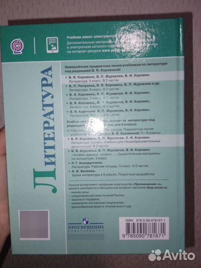 Учебник литература 5 класс 1 часть