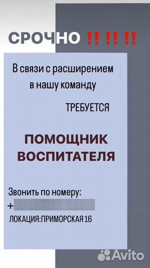 Помощник воспитателя в частный сад