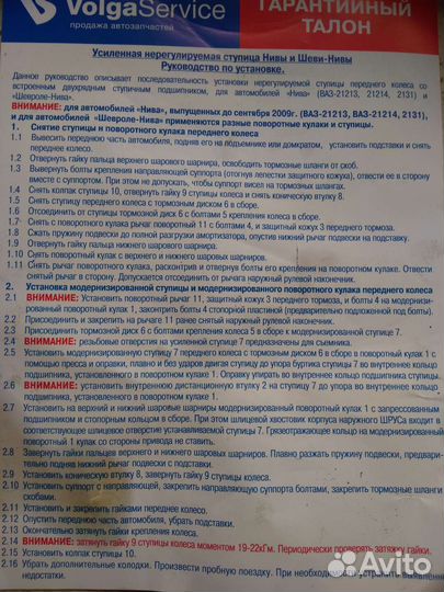 Поворотные кулаки niva нерегулируемые