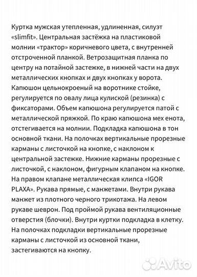 Парка зимняя Igor Plaxa