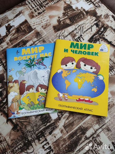 Атласы детские