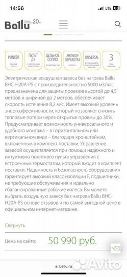 Тепловая завеса ballu