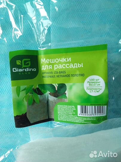 Мешочки для рассады Giardino