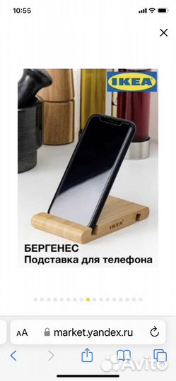 Подставка для смартфона IKEA бергенес бамбук