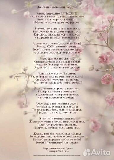 Стихи на заказ