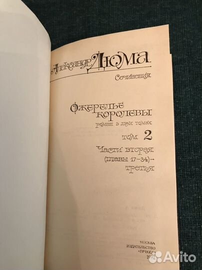 А. Дюма, Ожерелье королевы