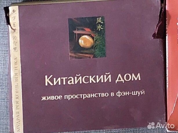 Книга по Фэн-шуй