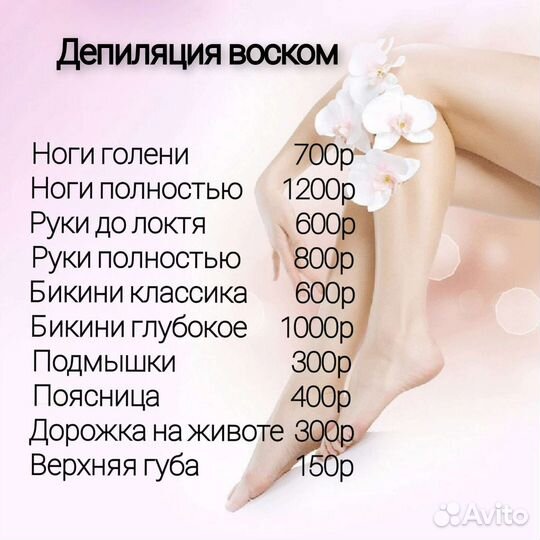 Маникюр, педикюр, депиляция полимерным воском