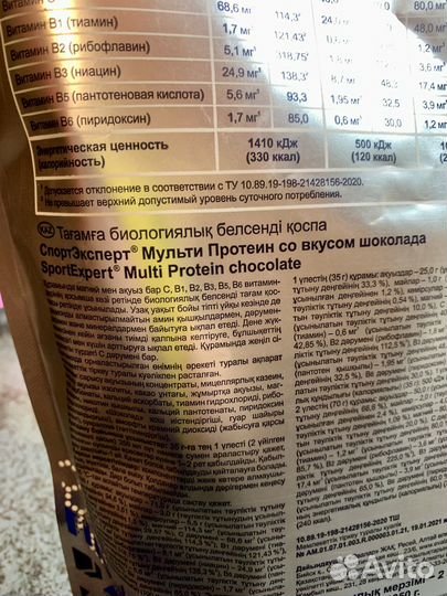 Спортэкспресс Мульти Протеин шоколад