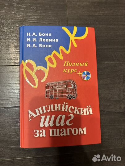 Английский язык. Бонк