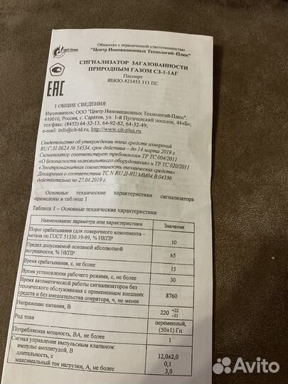Сигнализатор загазованности