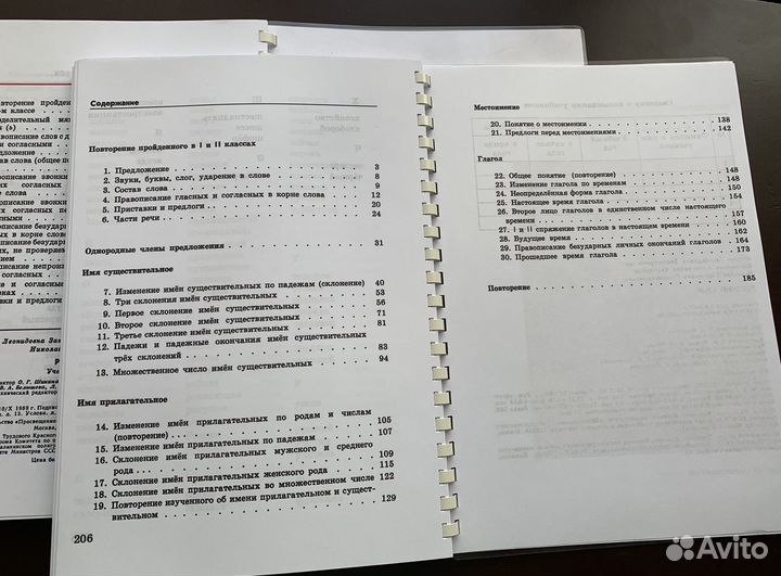 Русский язык 1-3 класс Закожурникова СССР