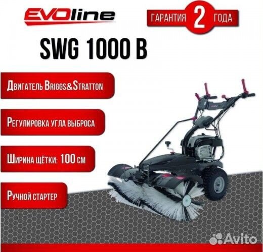 Подметальная машина Evoline SWG 1000 B бензиновая SWG1000B