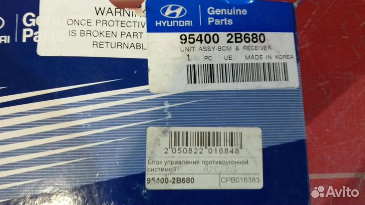 Блок управления сигнализации (штатной) Hyundai Santa Fe