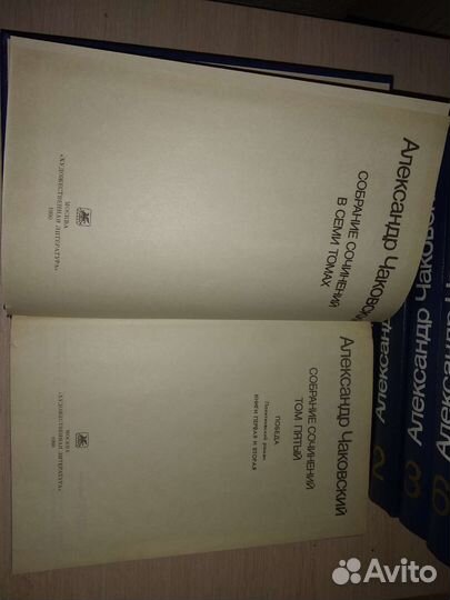Александр Чаковский, с/с в 7 томах