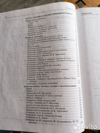 Книга очищения организма человека
