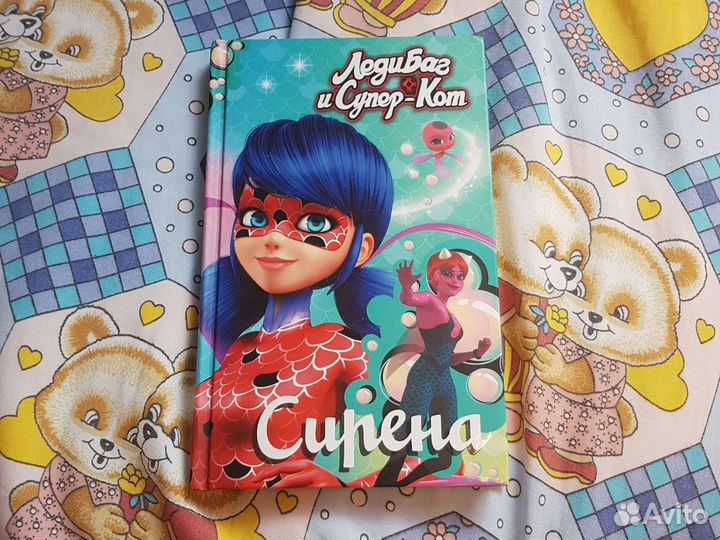 Книга, Леди Баг и супер- кот, сирена