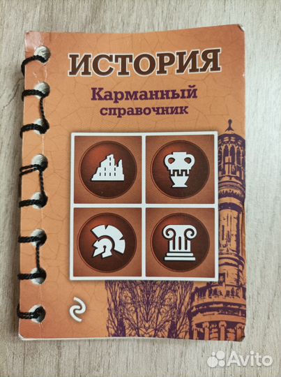 Справочники по подготовке к ЕГЭ/ОГЭ