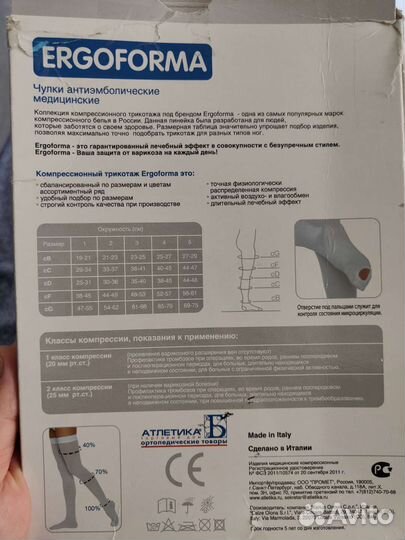 Чулки антиэмболические Ergoforma 2 Кл 5 разм