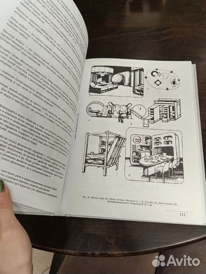 Книга эргономика в дизайне среды