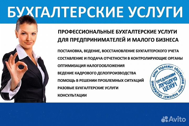 Ведение бухгалтерии Вашего дела