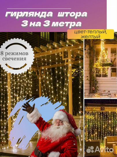 Гирлянда новогодняя занавес