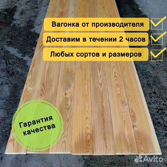 Вагонка штиль лиственница