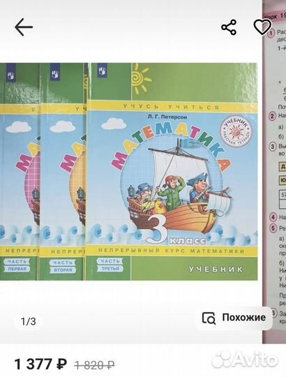 Учебник по математике 3 класс Петерсон