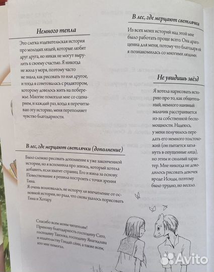 Манга В лес, где мерцают светлячки