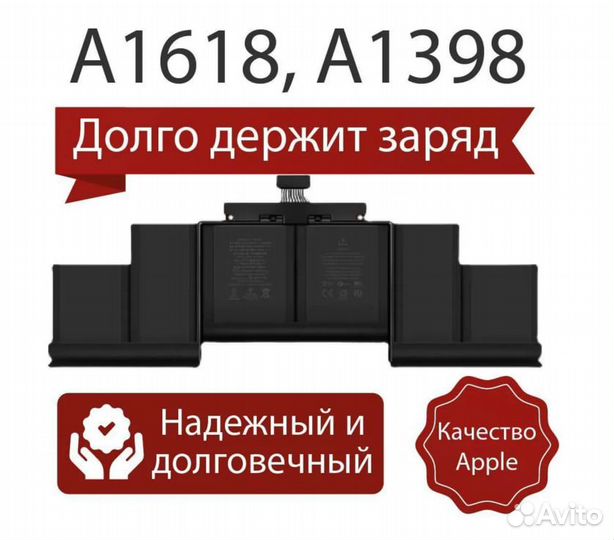 Аккумулятор A1618 для Macbook Pro 15 A1398