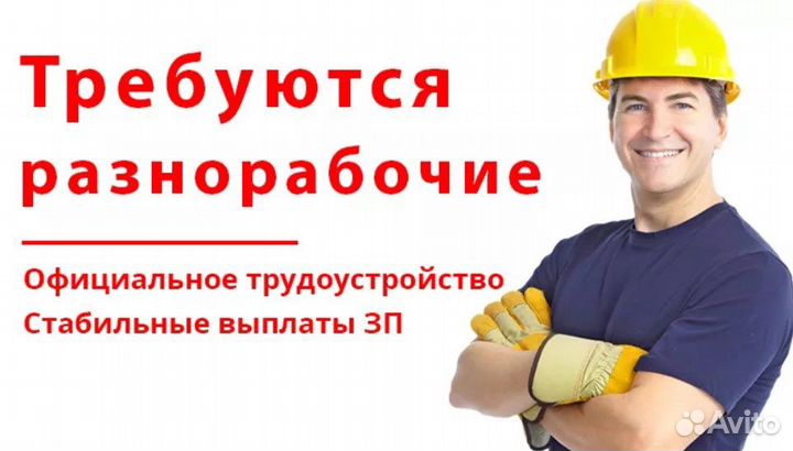 Разнорабочий вахта