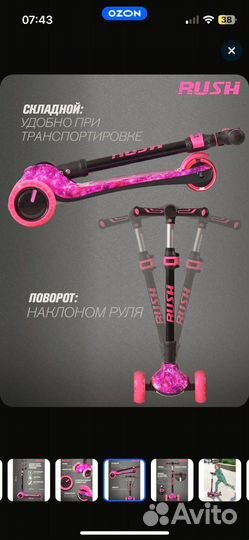 Самокат трехколесный