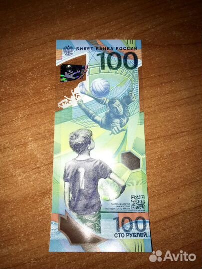 Олимпийская купюра 2018 года