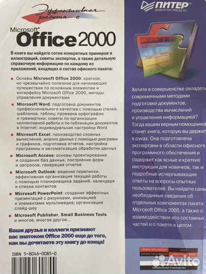 Книга Microsoft Office и Windows Софт
