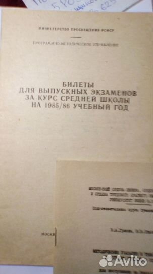 Пособия СССР для выпускников 1985/86