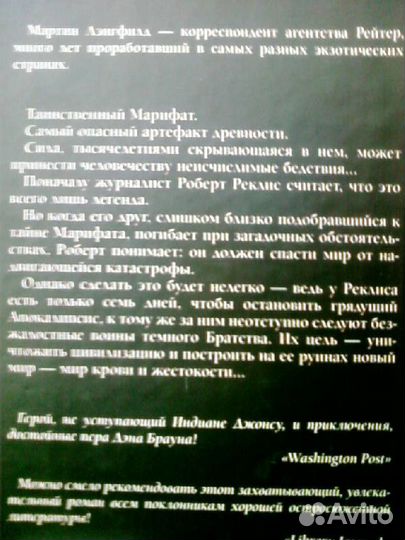 Книга. Мартин Лэнгфилд. Ларец Зла