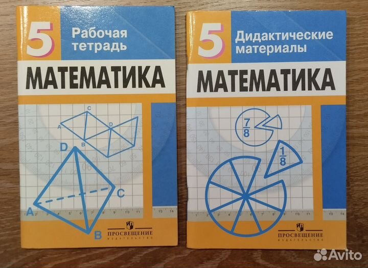 Математика Дорофеев, Шарыгин 5 класс