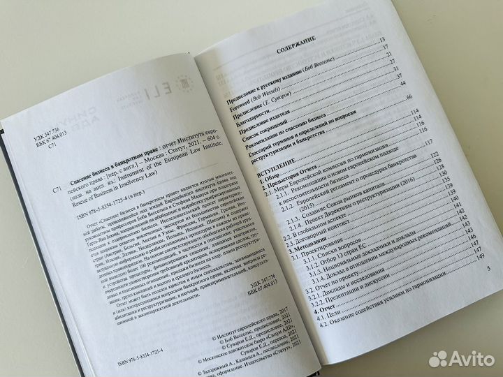 Спасение бизнеса в банкротном праве,тверд.переплет