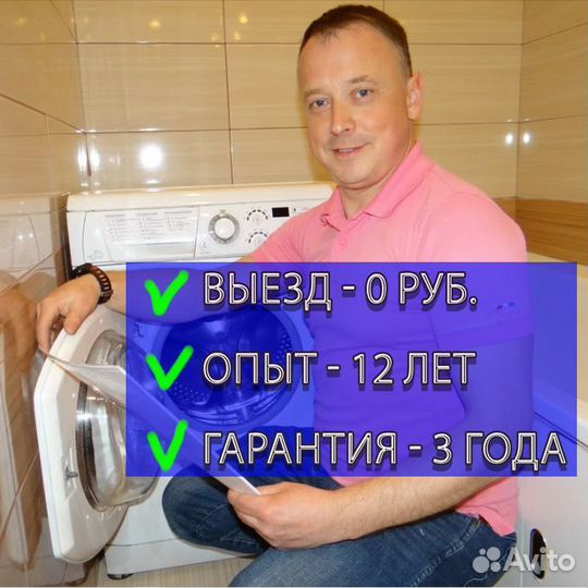 Ремонт Стиральных Машин