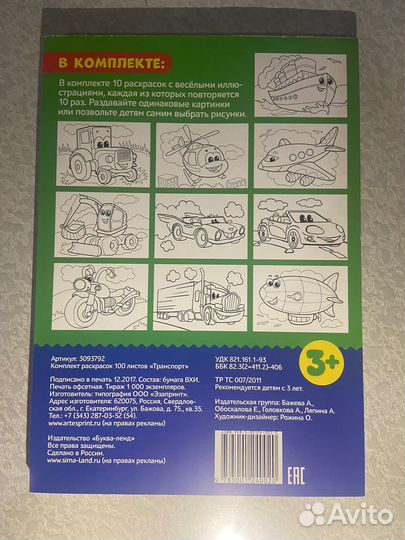 Комплект раскрасок 1 штука